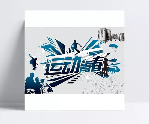 運(yùn)動(dòng)鞋品牌廣告設(shè)計(jì) 獨(dú)占我的愛